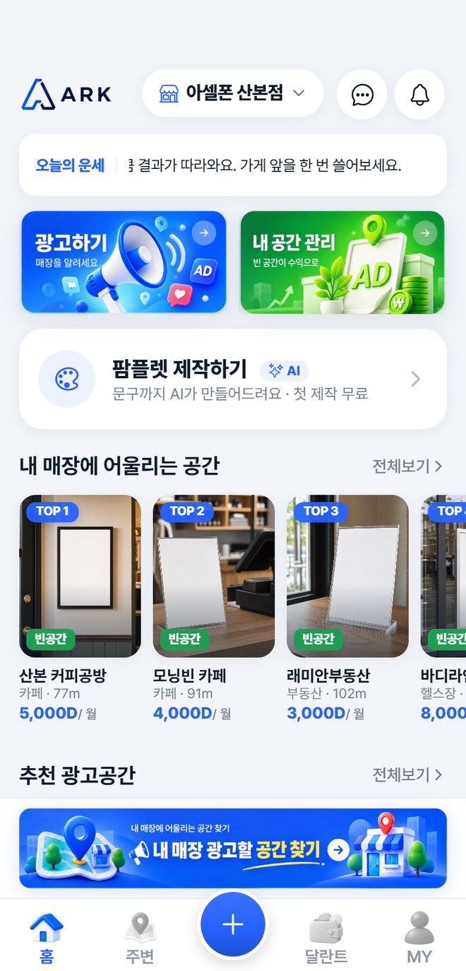 아크 앱 화면